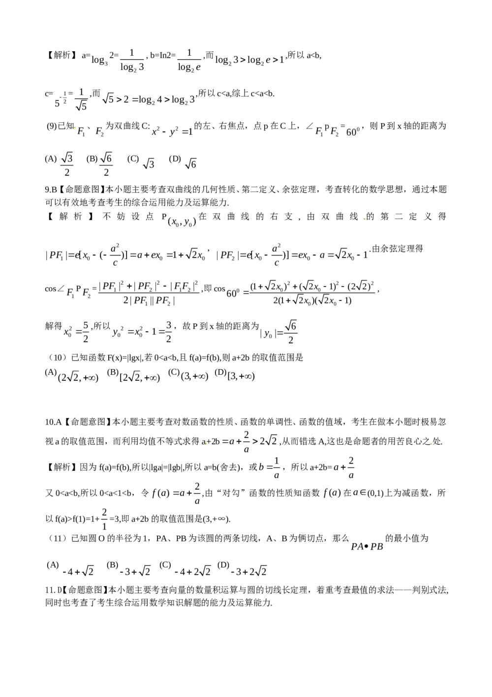 (理全国Ⅰ-Ⅱ卷)高考数学理科试卷及答案解析4