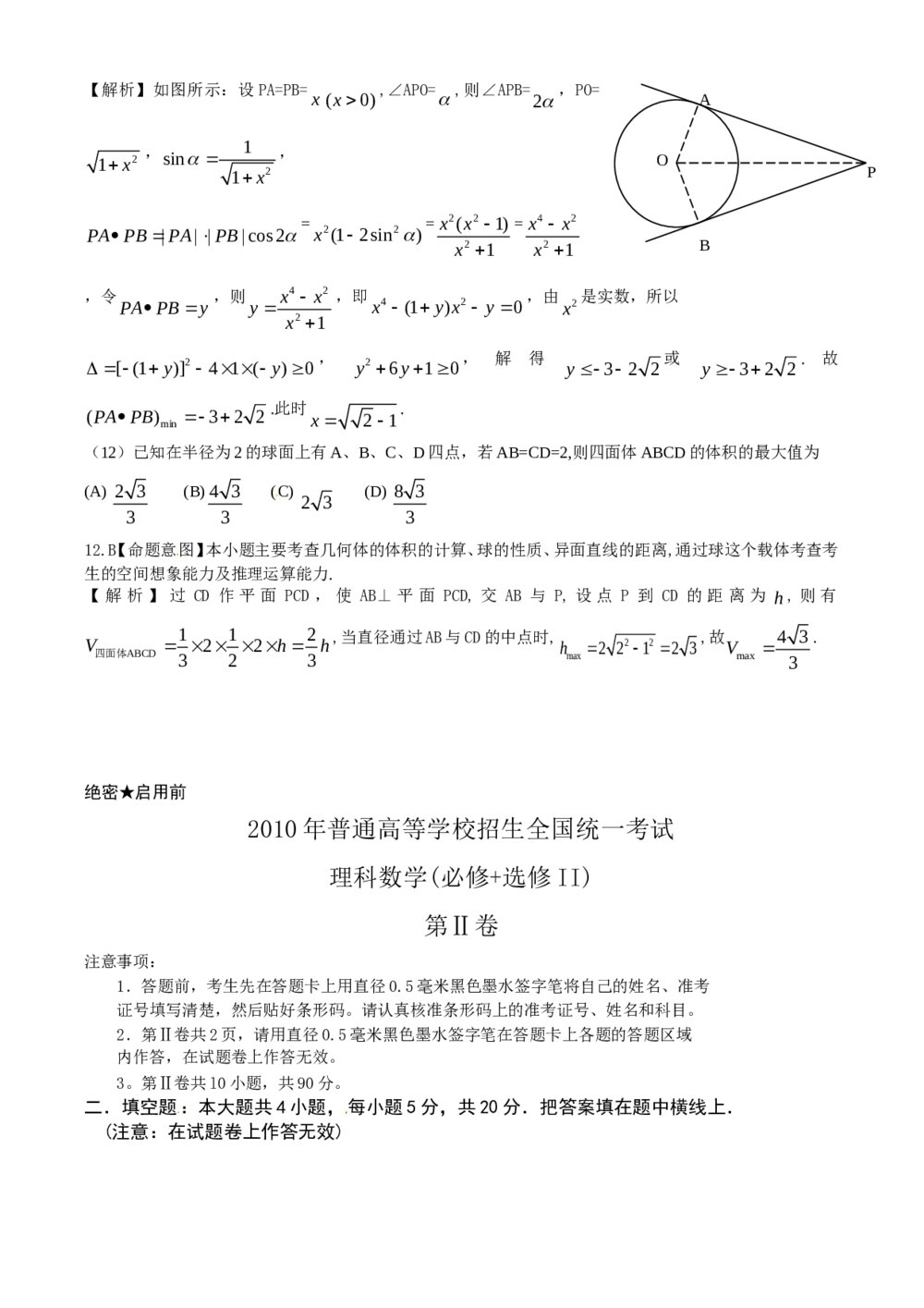 (理全国Ⅰ-Ⅱ卷)高考数学理科试卷及答案解析5