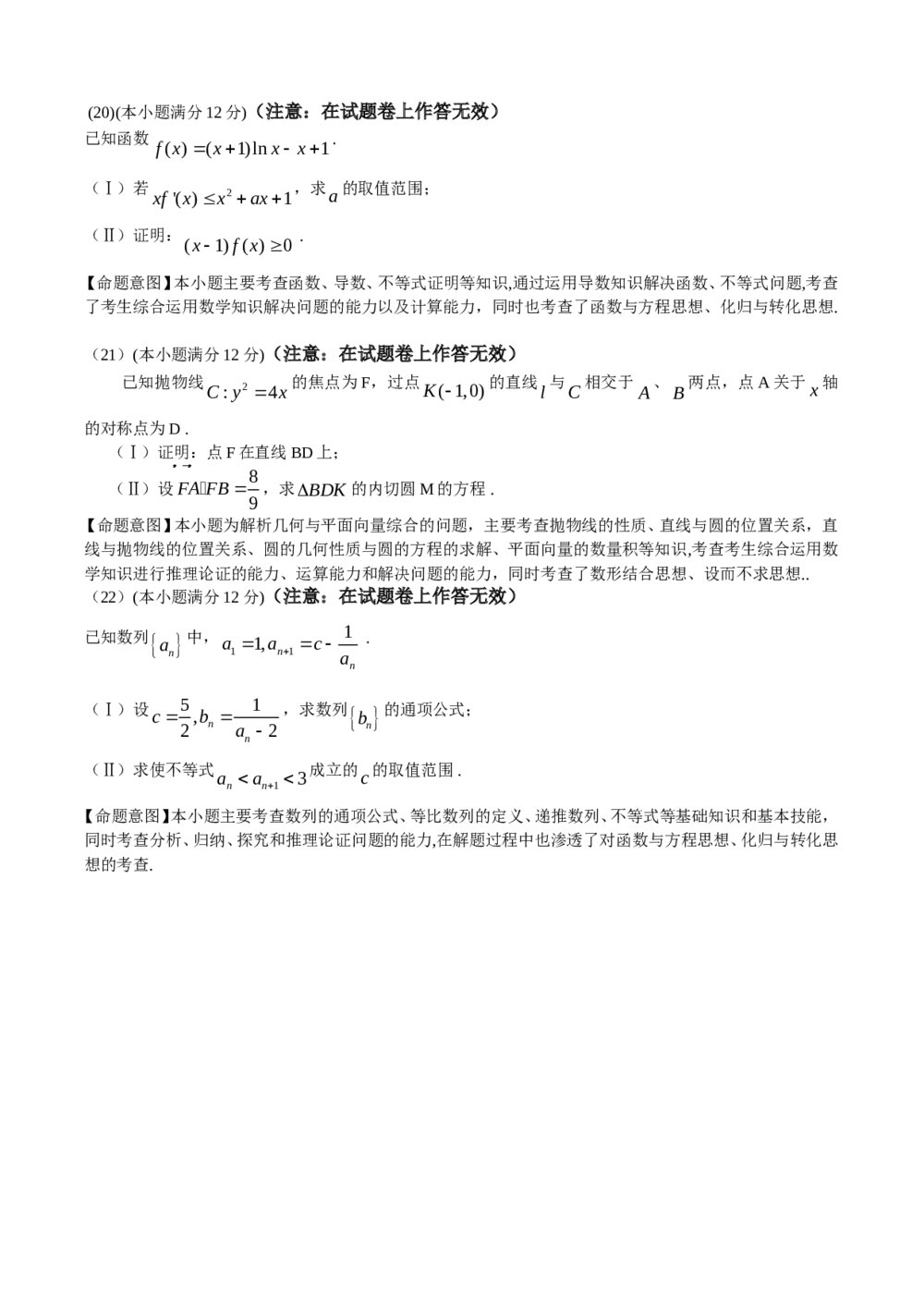 (理全国Ⅰ-Ⅱ卷)高考数学理科试卷及答案解析8