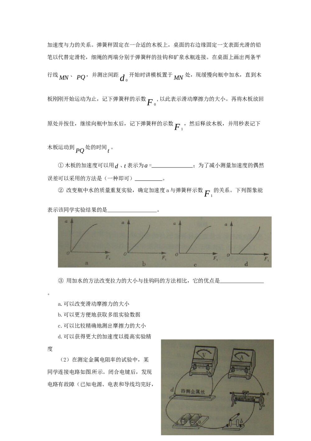 《山东卷》高考理科综合试题试卷8