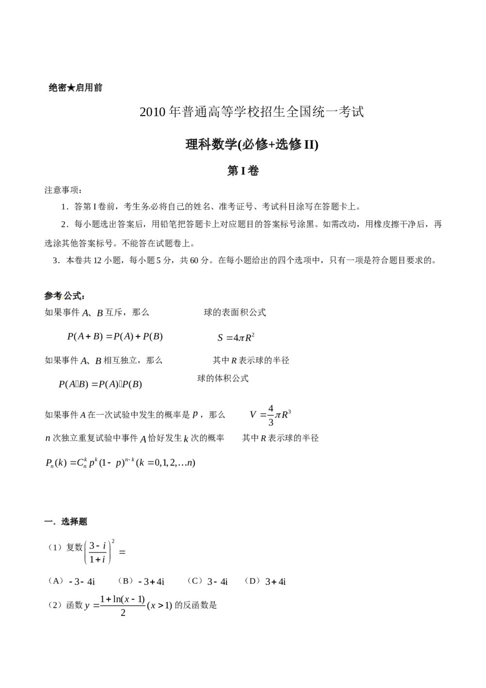 《全国II卷》高考数学理科试题试卷