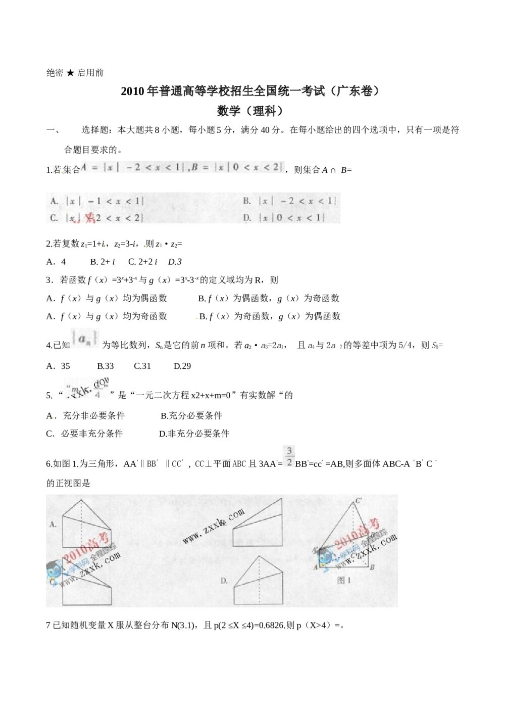 《广东卷》高考数学理科试题试卷word版