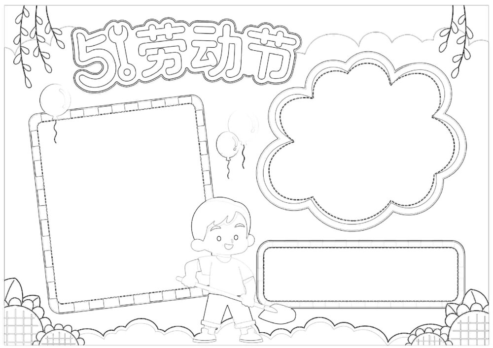 五一劳动节手抄报向劳动者致敬学生电子小报word模板下载2