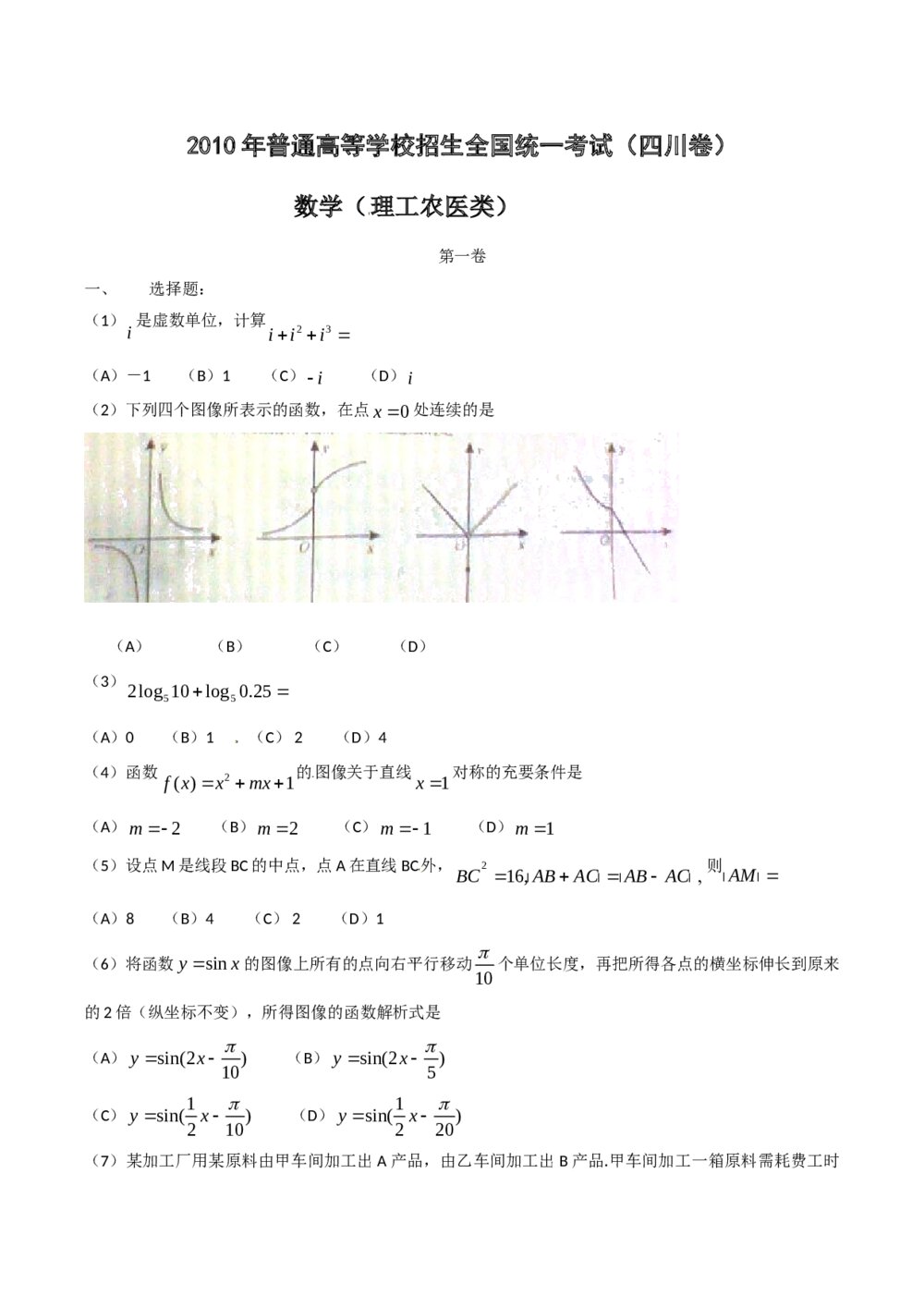 《四川卷》高考数学理科试题试卷word版