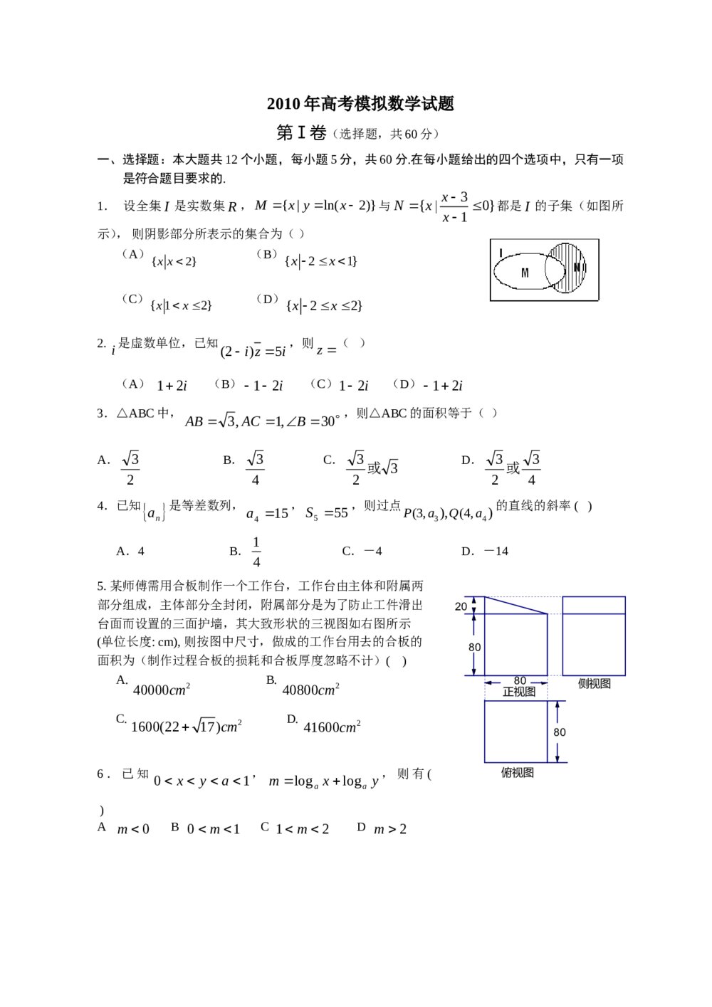 山东省高考数学仿真模拟试题+参考答案