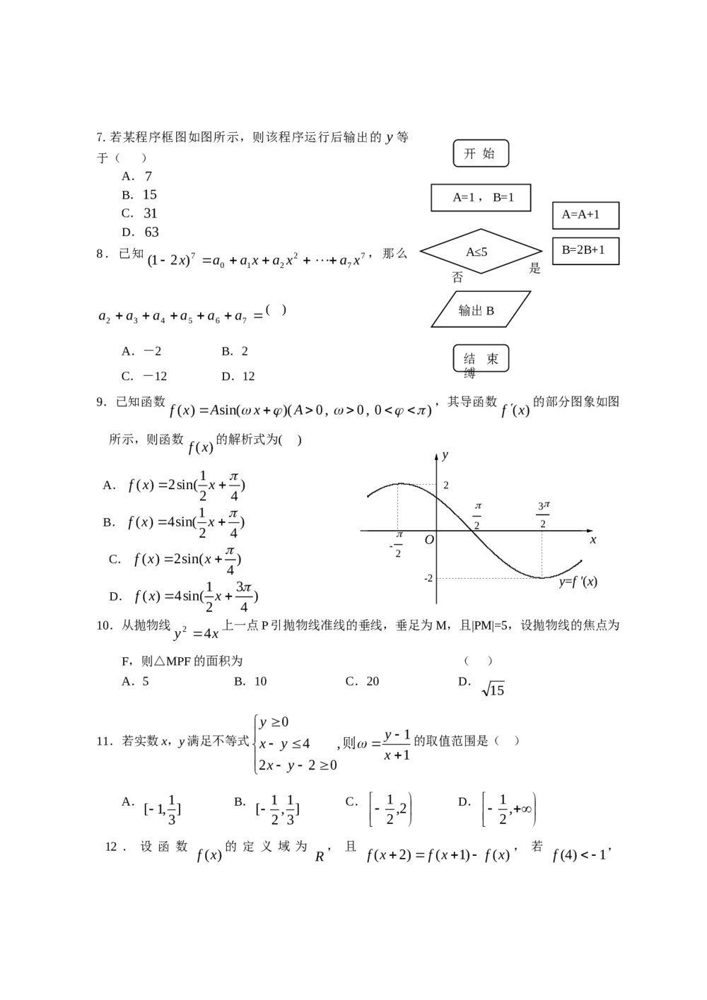 山东省高考数学仿真模拟试题+参考答案2