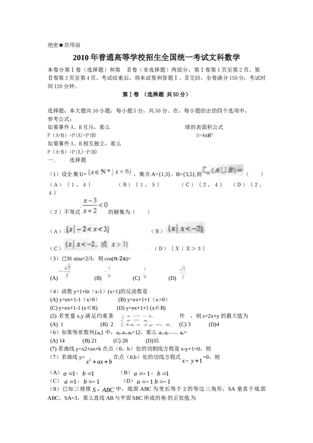 全国统一考试文科数学试卷word版