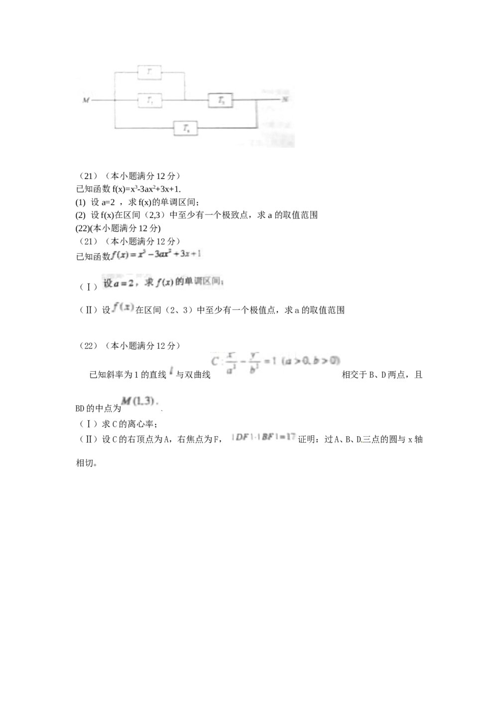 全国统一考试文科数学试卷word版4