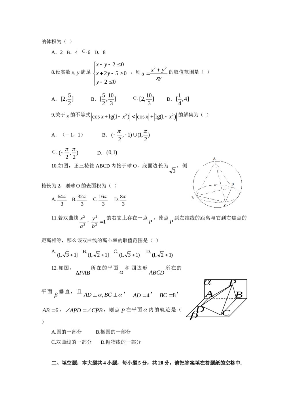 郑州四中高考全真预测押题卷理科数学试题+参考答案2