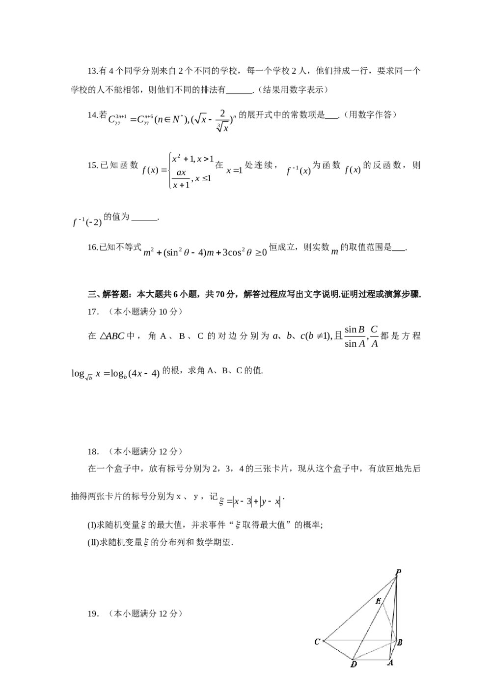 郑州四中高考全真预测押题卷理科数学试题+参考答案3