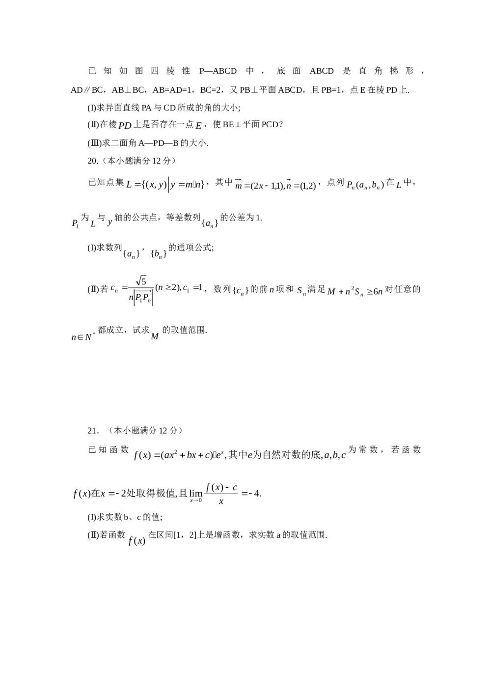 郑州四中高考全真预测押题卷理科数学试题+参考答案4