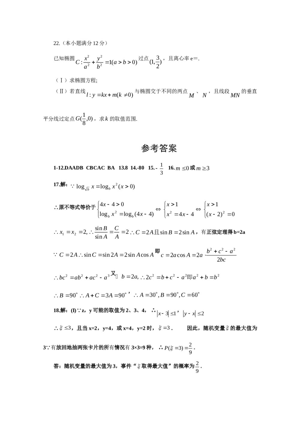 郑州四中高考全真预测押题卷理科数学试题+参考答案5
