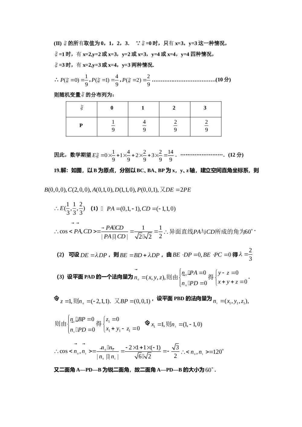 郑州四中高考全真预测押题卷理科数学试题+参考答案6