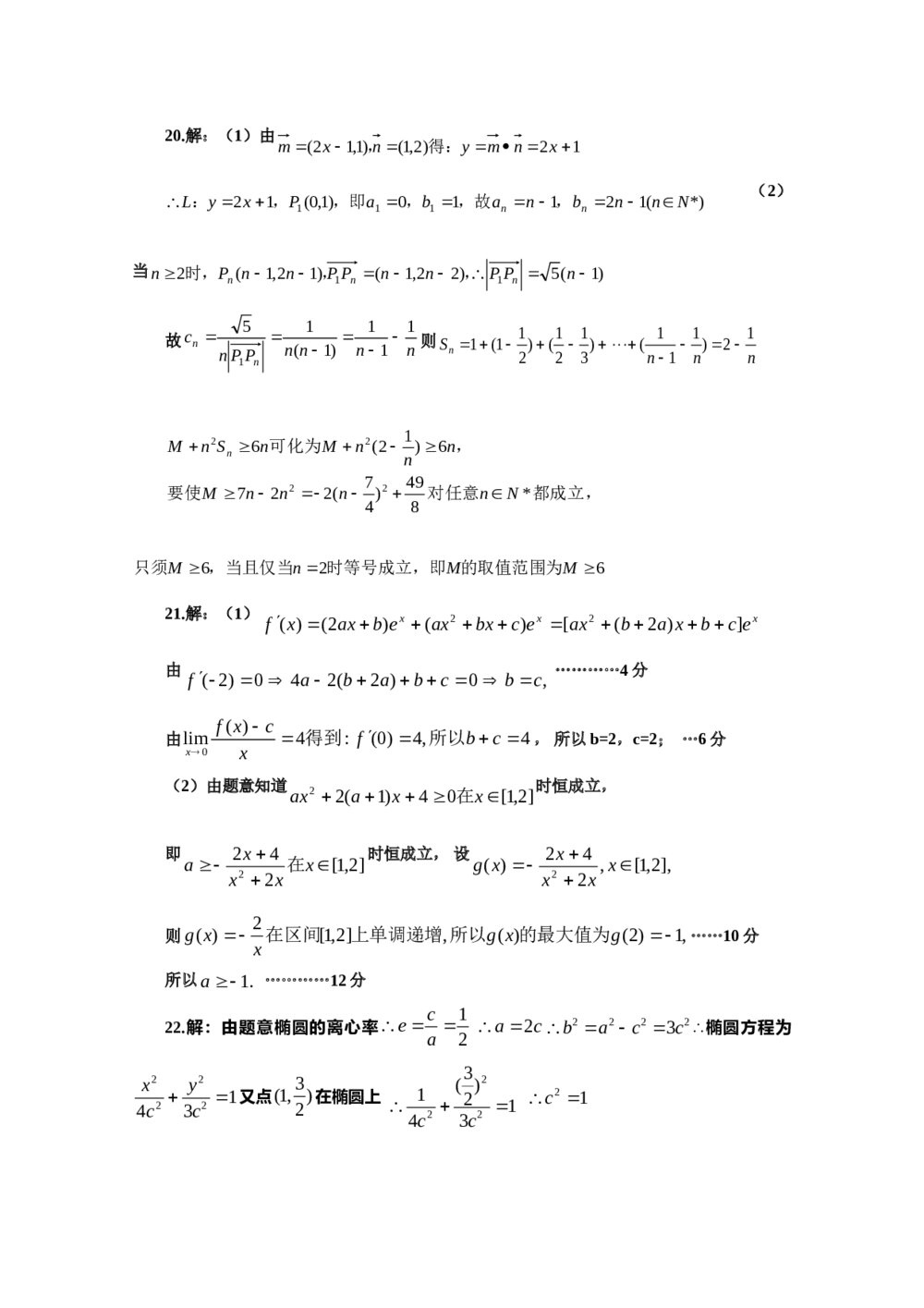 郑州四中高考全真预测押题卷理科数学试题+参考答案7
