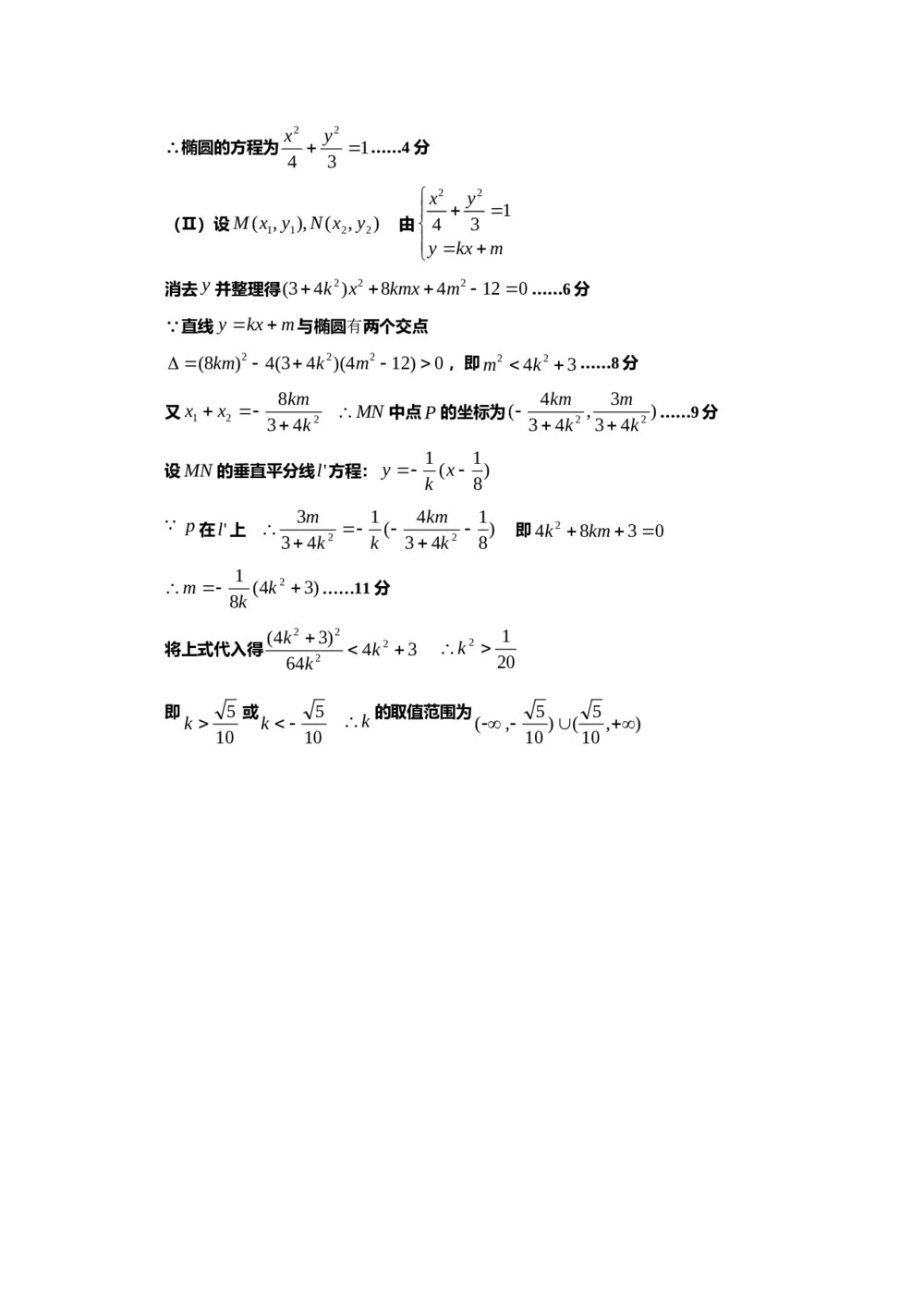 郑州四中高考全真预测押题卷理科数学试题+参考答案8