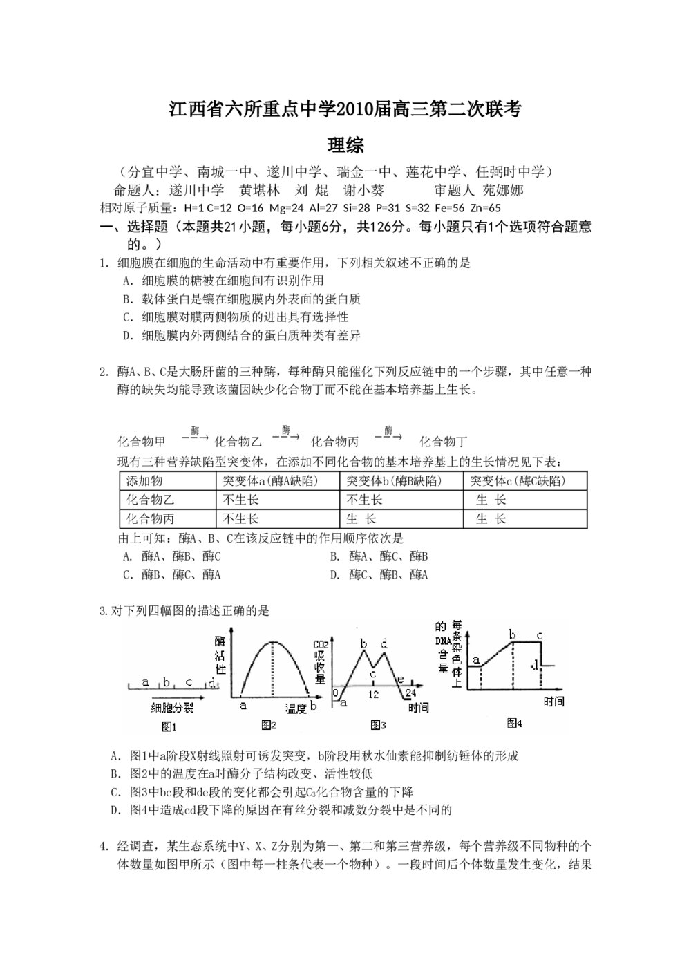 江西省六所重点中学高三第二次联考理科+参考答案word版