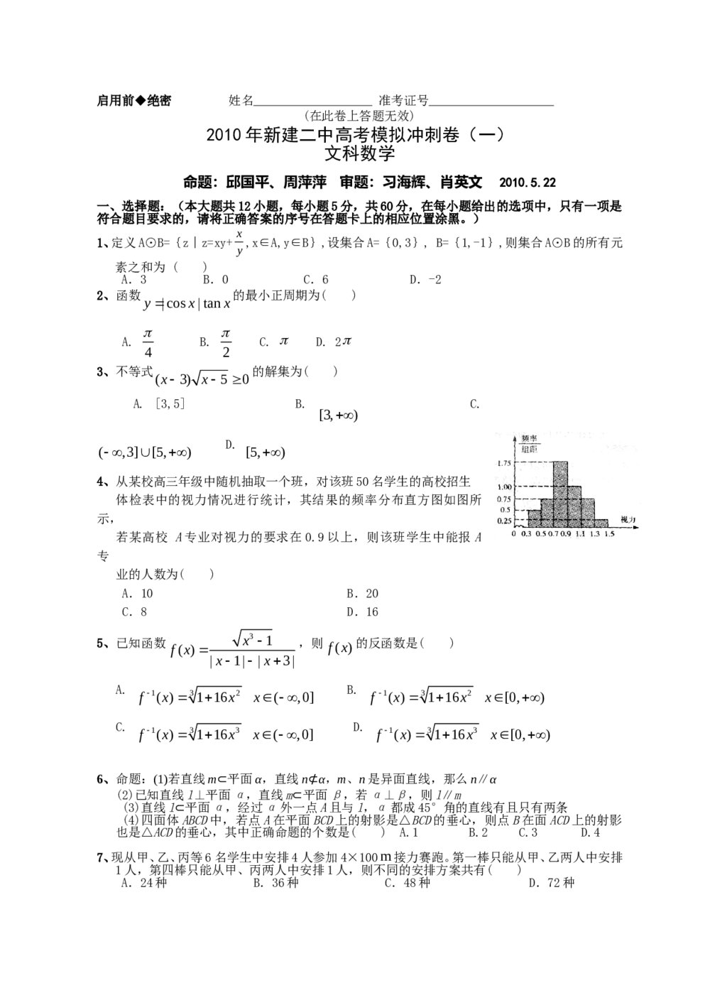 江西省新建二中高考模拟冲刺卷(一)文科数学+参考答案