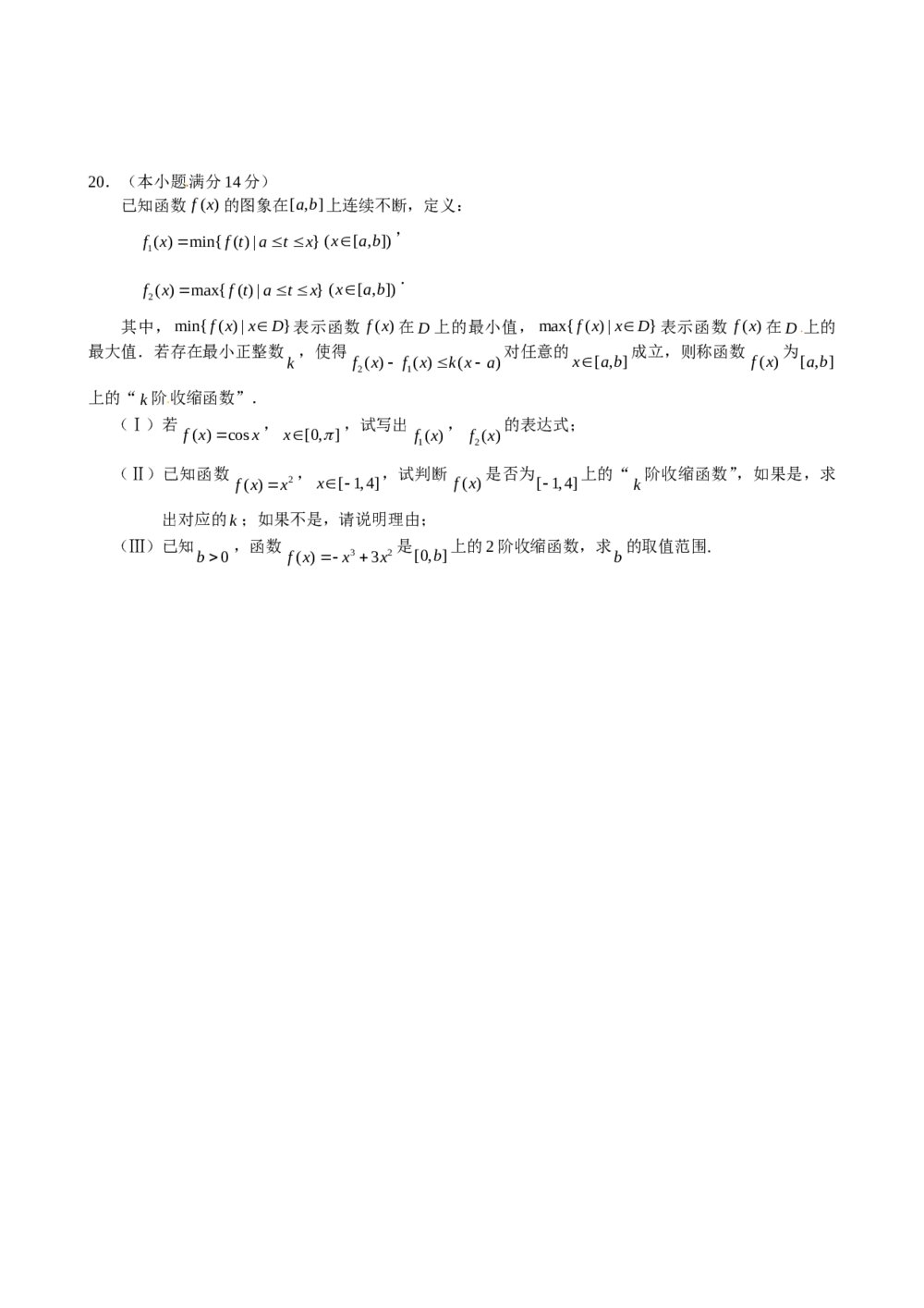 海淀区高三二模数学(理科)试题试卷+参考答案word版4