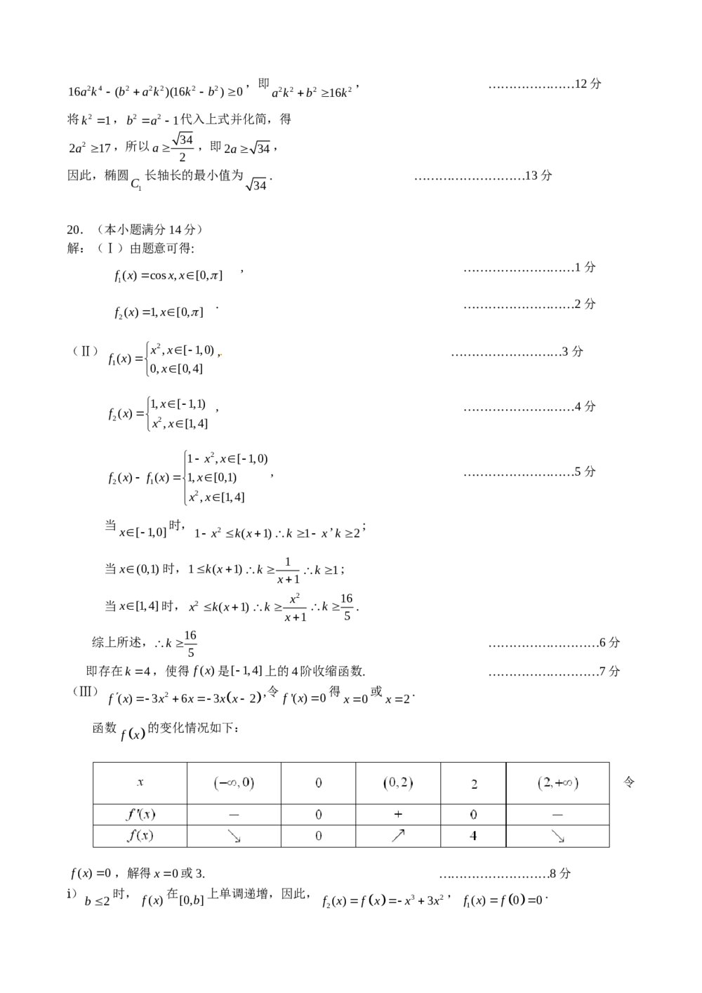 海淀区高三二模数学(理科)试题试卷+参考答案word版10