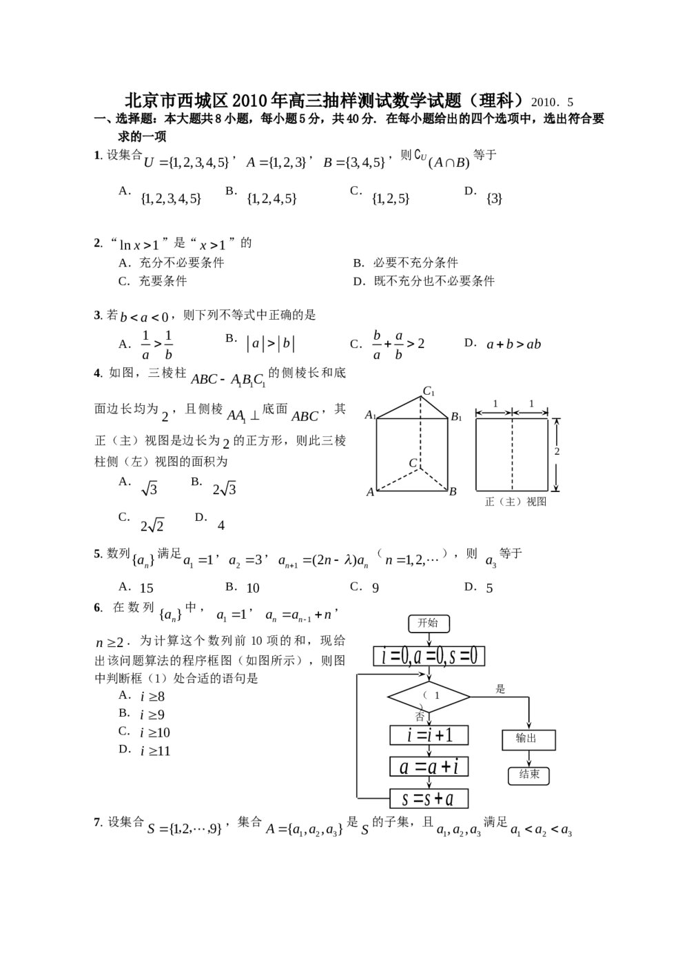 北京市西城区高三抽样测试数学试题 (理科)+参考答案word版