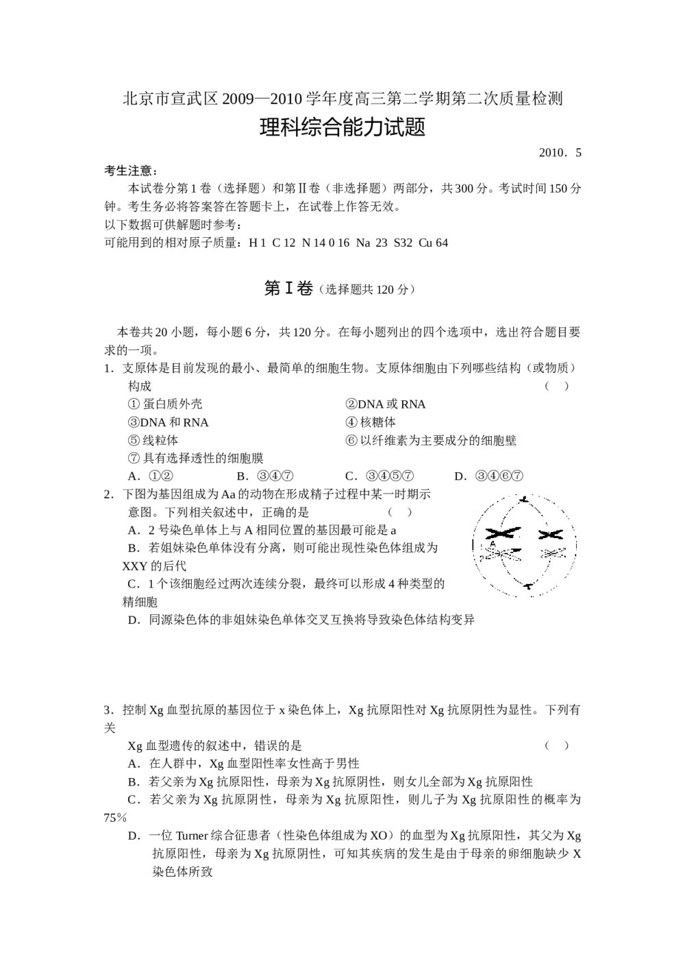 北京市宣武区第二次质量检测高三数学(理科综合能力试题)+参考答案