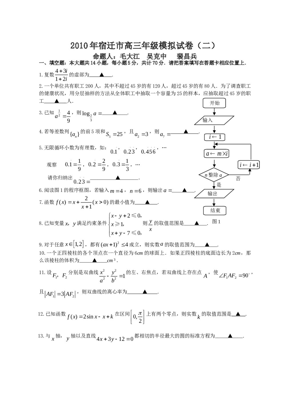 江苏省宿迁市高三精编数学猜题押题卷(二)+参考答案