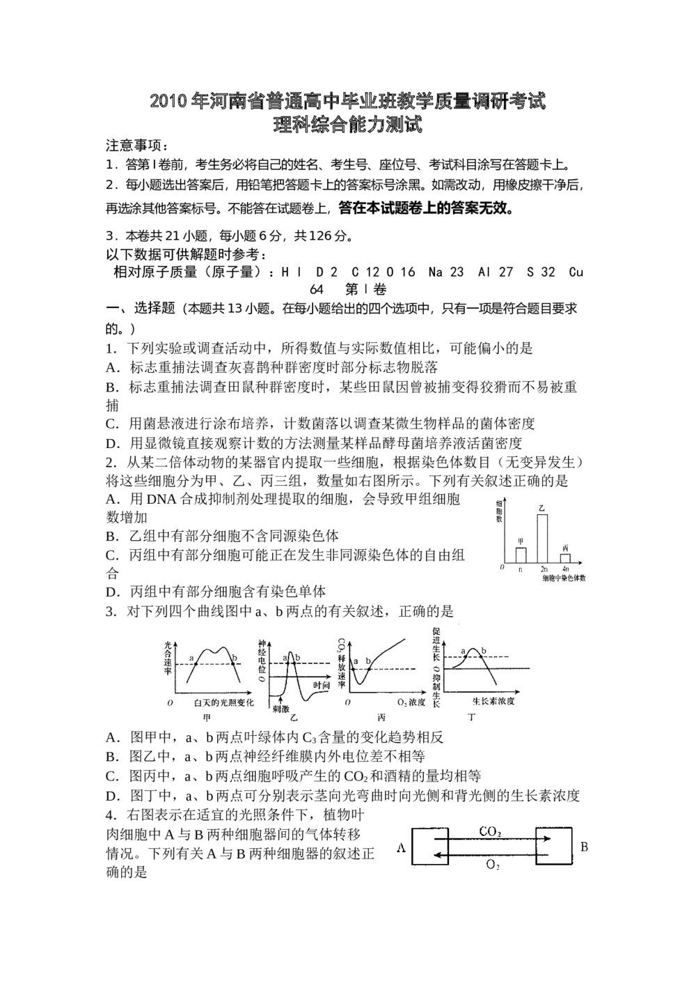 河南省普通高中毕业班教学质量调研考试理科综合能力测试+参考答案word版