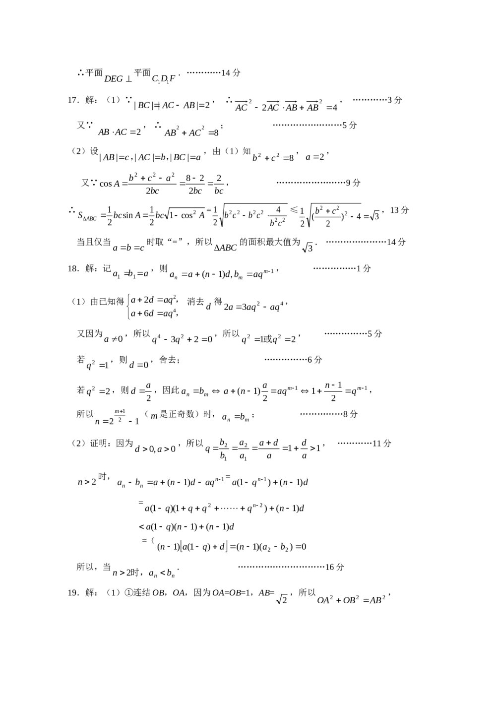江苏省宿迁市高三精编数学猜题押题卷(一)+参考答案9