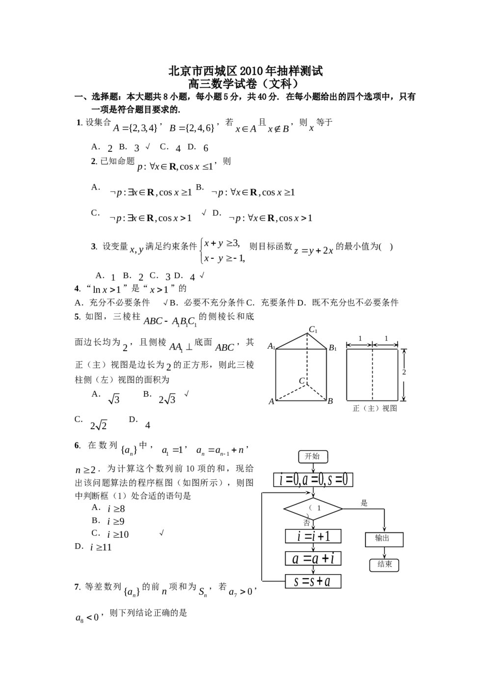 北京市西城区抽样测试高考(数学文科)试卷+参考答案word版