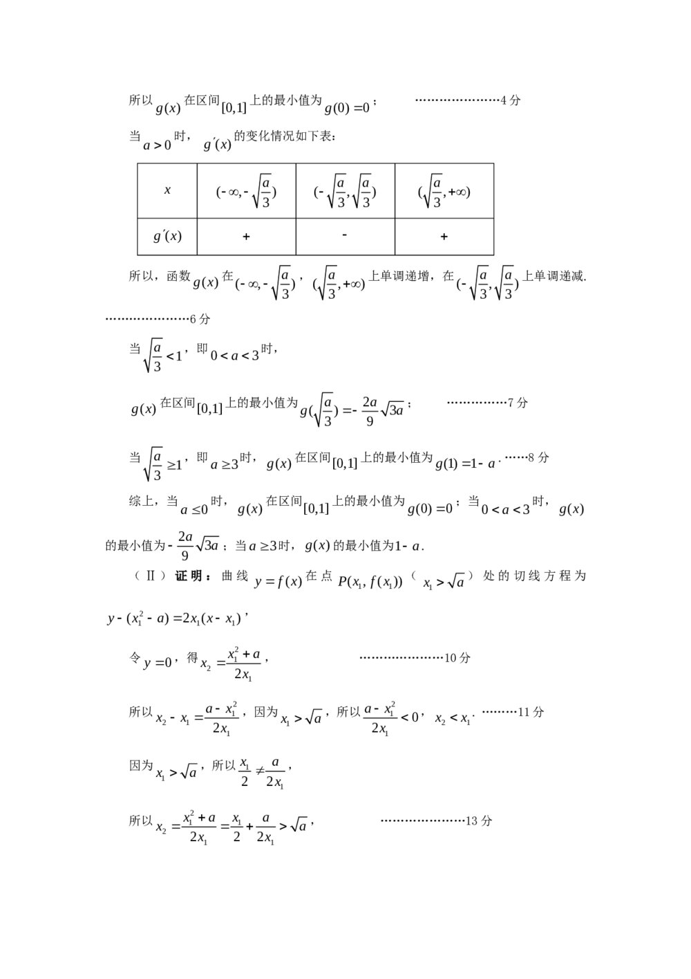 北京市西城区抽样测试高考(数学文科)试卷+参考答案word版8