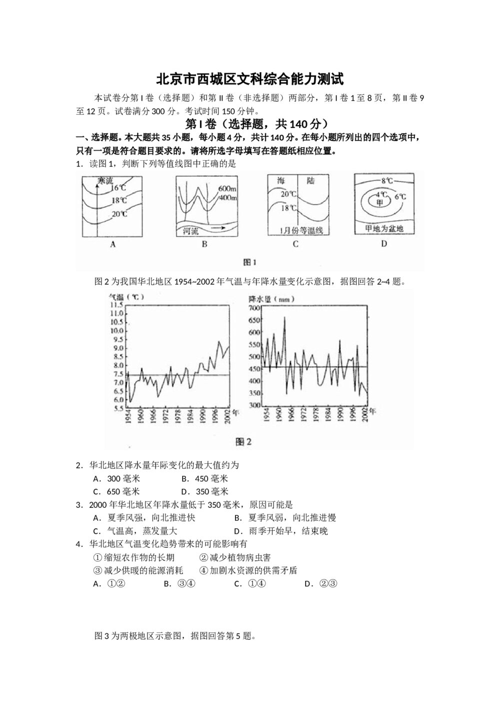 北京市西城区(文科)综合能力测试卷+参考答案