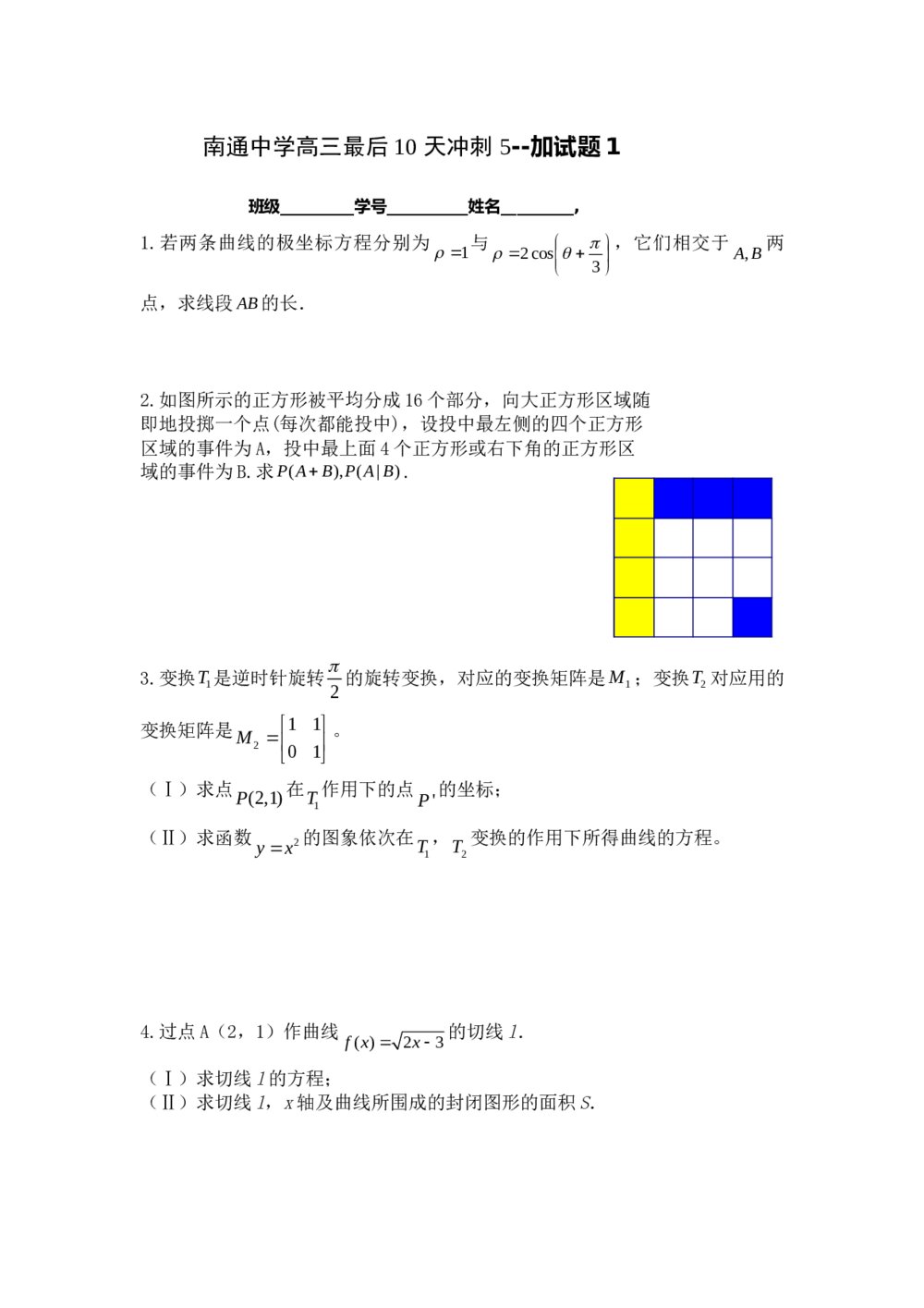 江苏省南通中学高三最后10天冲刺5(数学)+答案