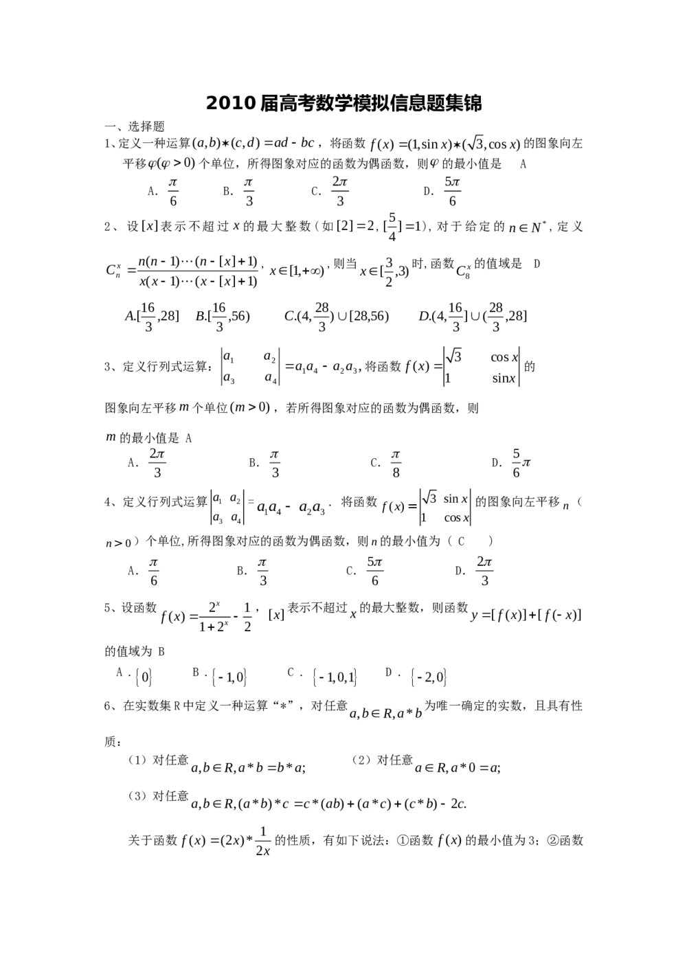 江苏高考数学信息卷word版