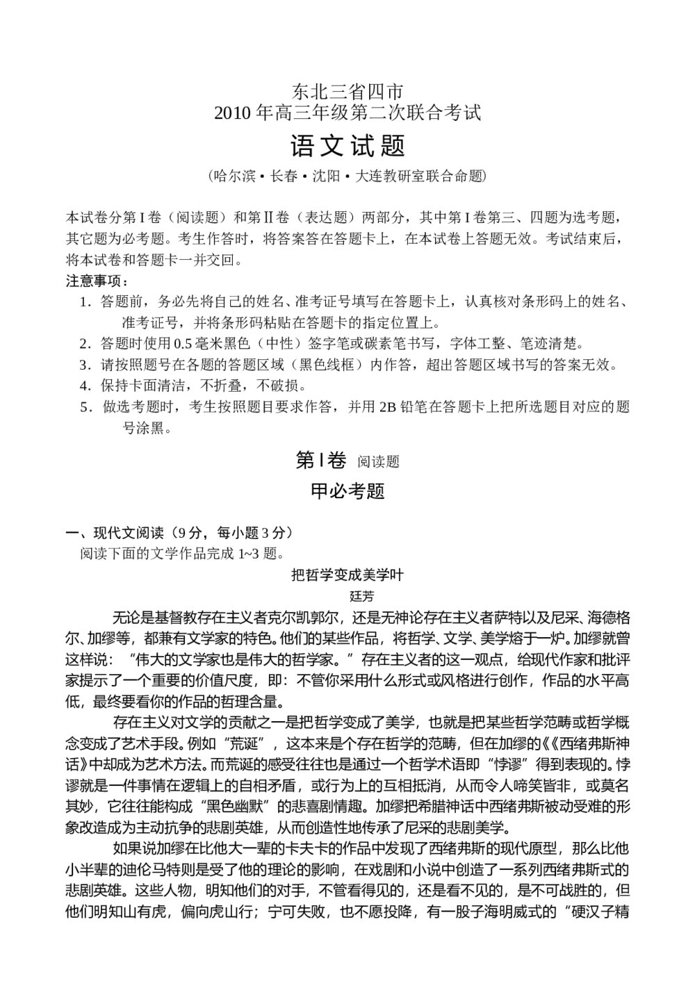 东北三省四市高三第二次联考试(语文试题)试卷+参考答案