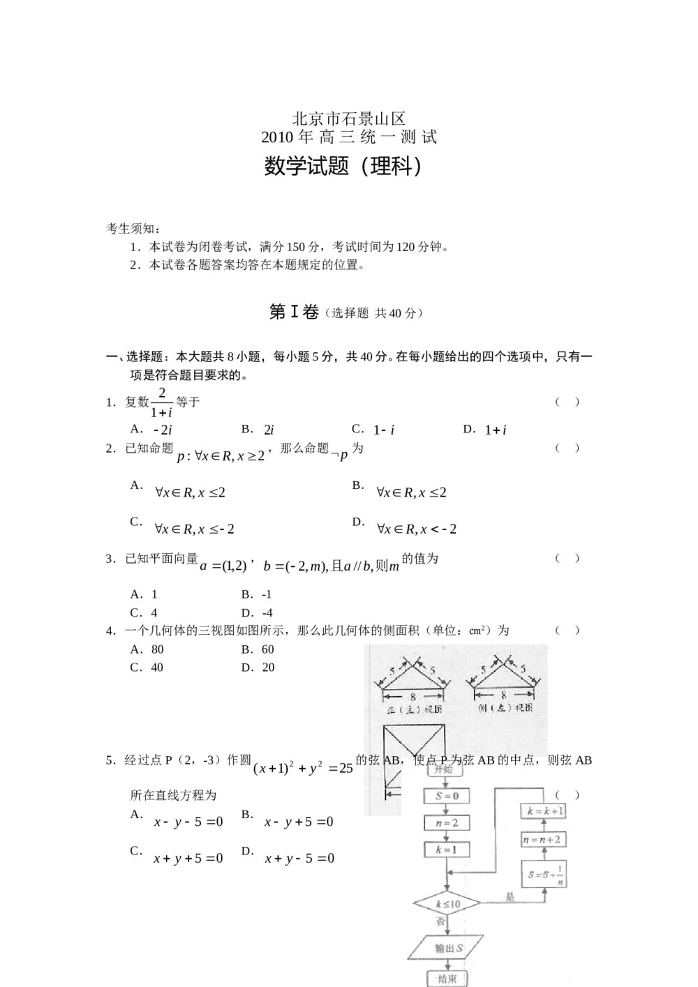 北京市石景山区高三一模数学理科+参考答案