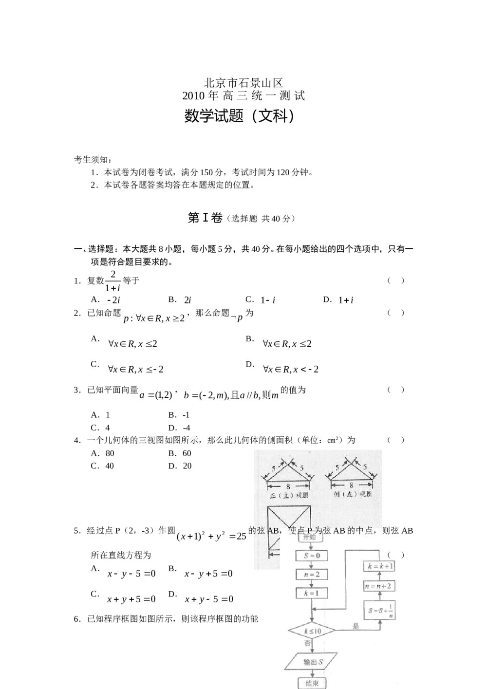 北京市石景山区高三一模数学文科+参考答案