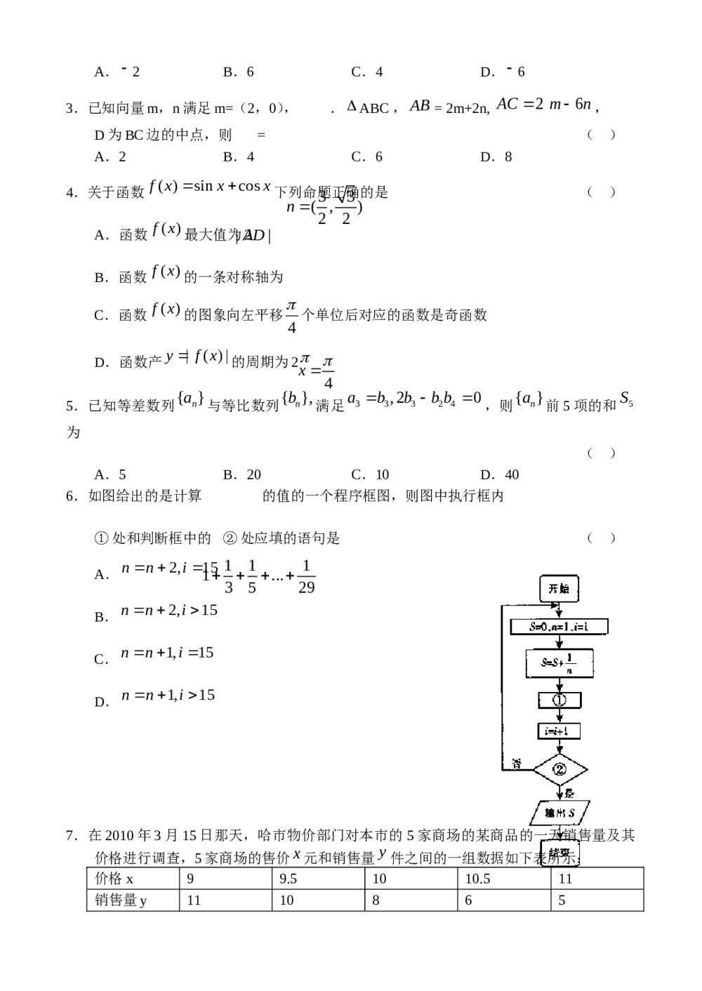 东北三省四市高三第二次联考试(数学理科)试题试卷+参考答案2