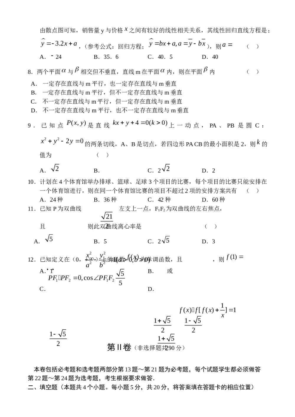 东北三省四市高三第二次联考试(数学理科)试题试卷+参考答案3