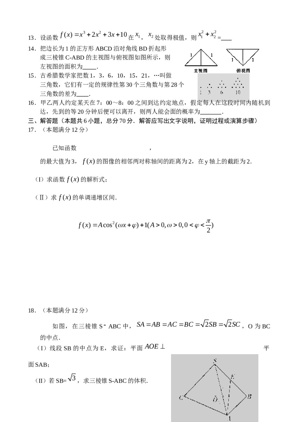 东北三省四市高三第二次联考试(数学理科)试题试卷+参考答案4