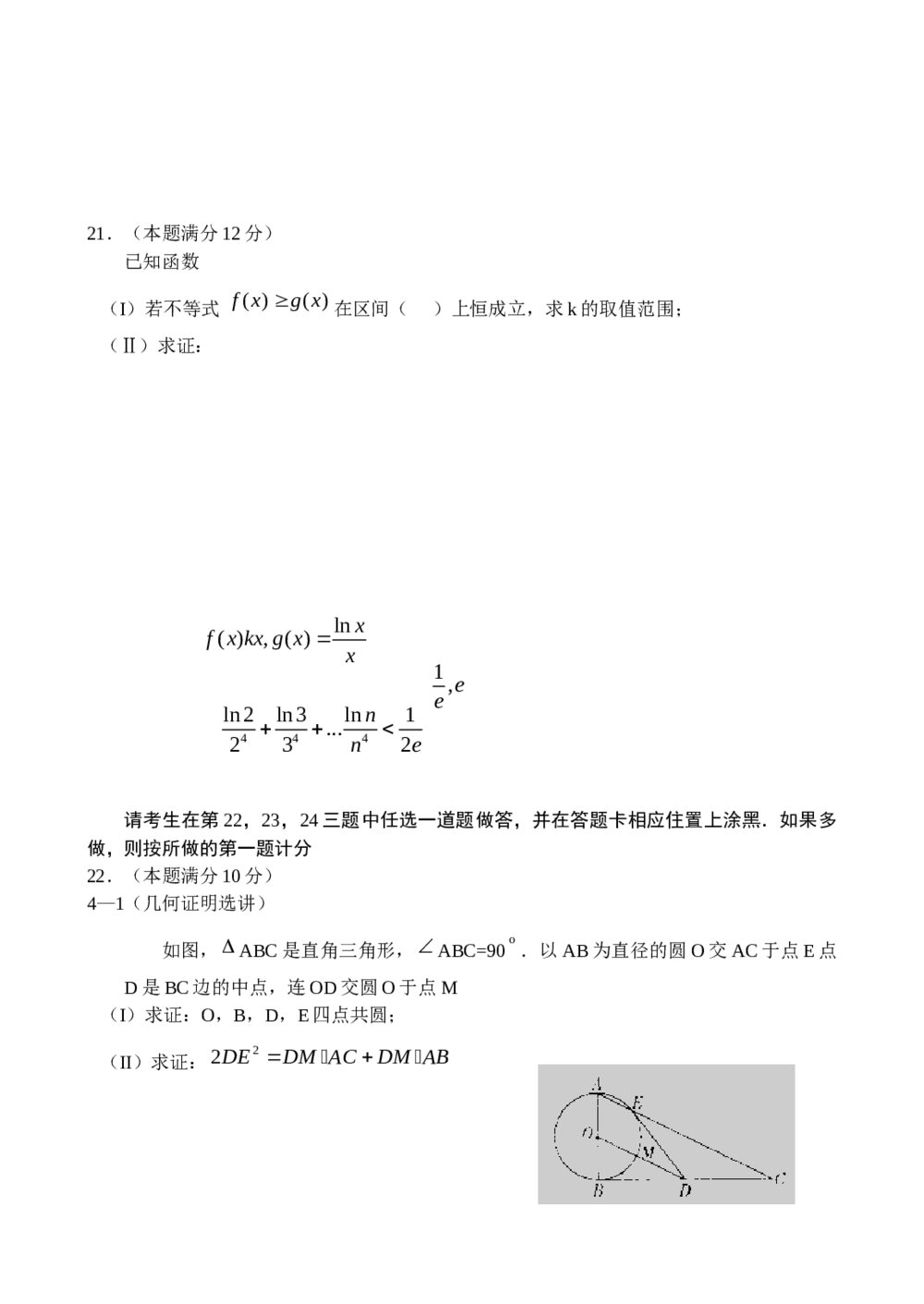 东北三省四市高三第二次联考试(数学理科)试题试卷+参考答案6