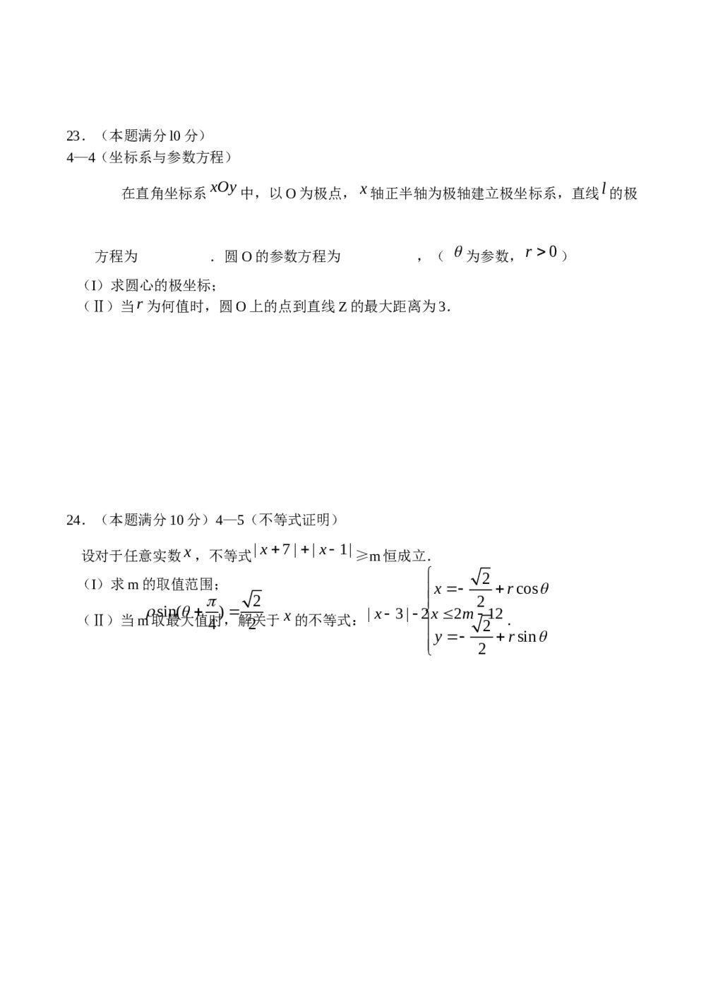 东北三省四市高三第二次联考试(数学理科)试题试卷+参考答案7