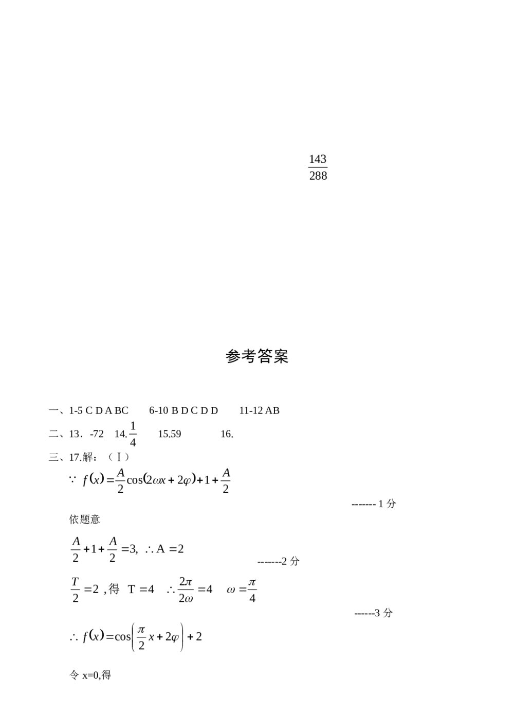 东北三省四市高三第二次联考试(数学理科)试题试卷+参考答案8