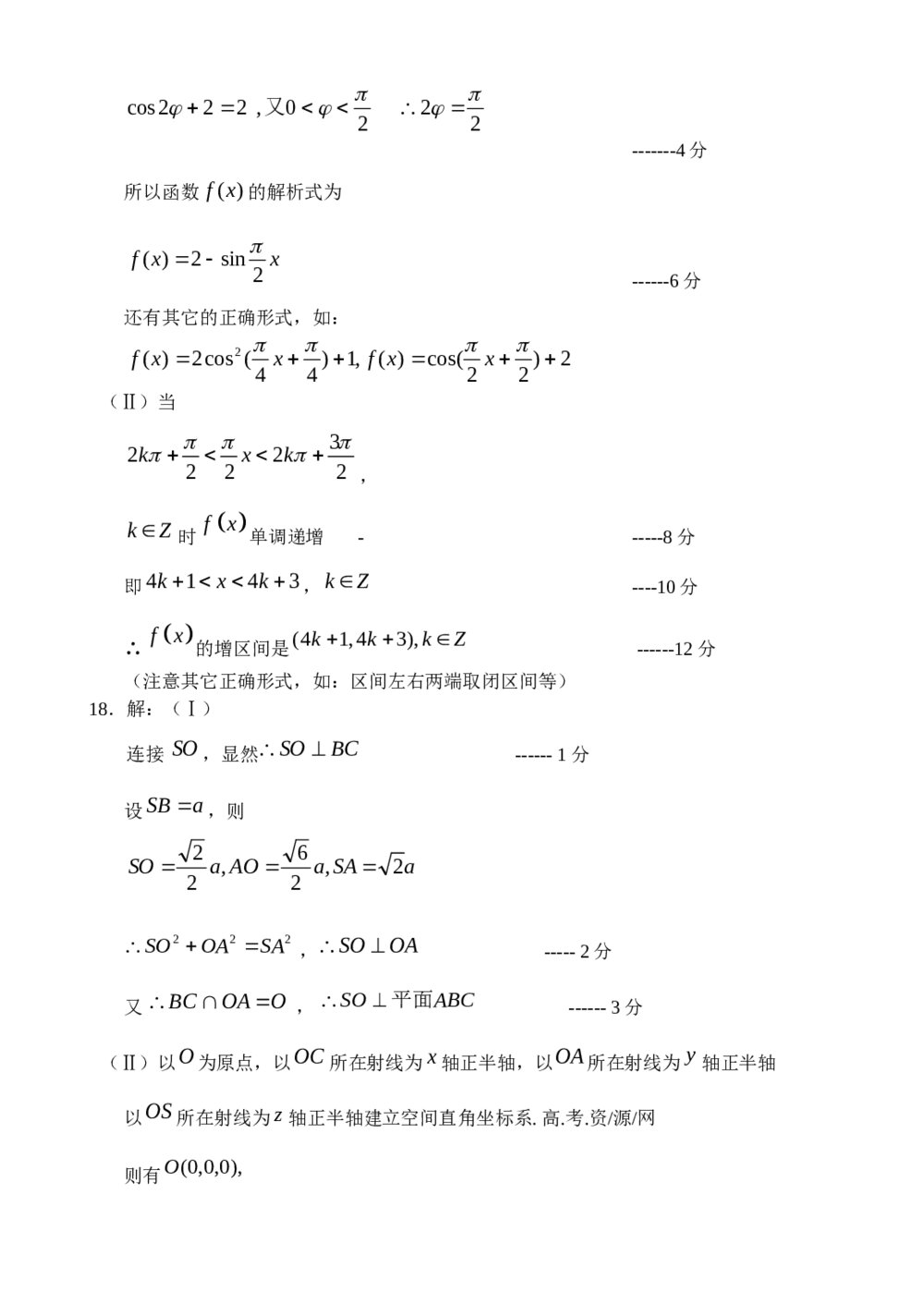 东北三省四市高三第二次联考试(数学理科)试题试卷+参考答案9