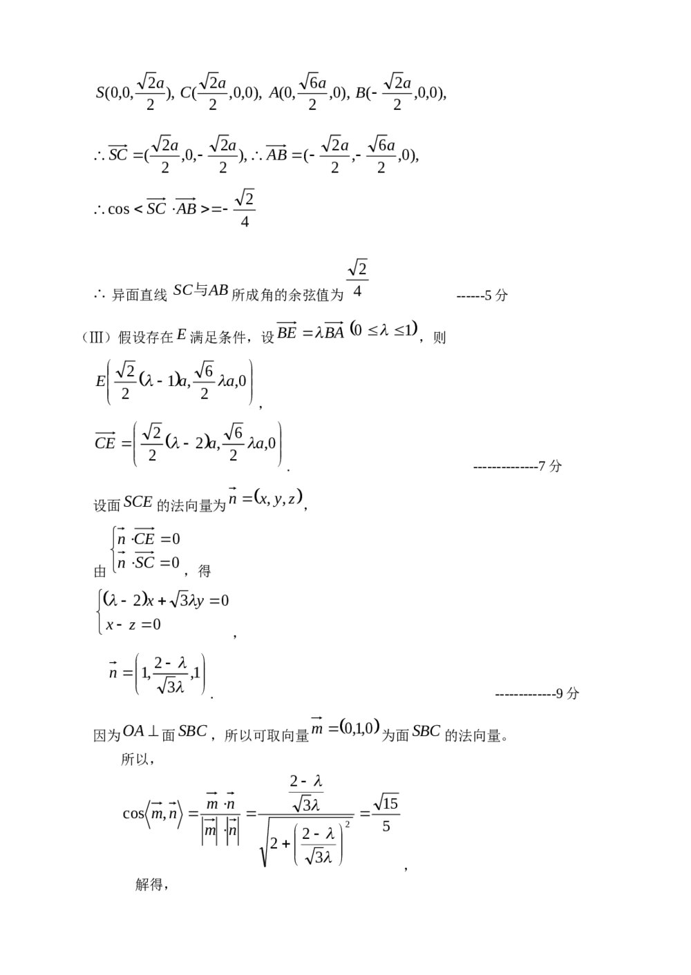 东北三省四市高三第二次联考试(数学理科)试题试卷+参考答案10