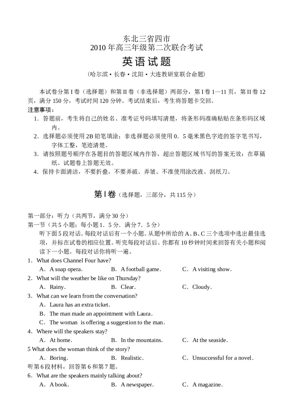 东北三省四市高三第二次联考试(英语试题)试卷+参考答案