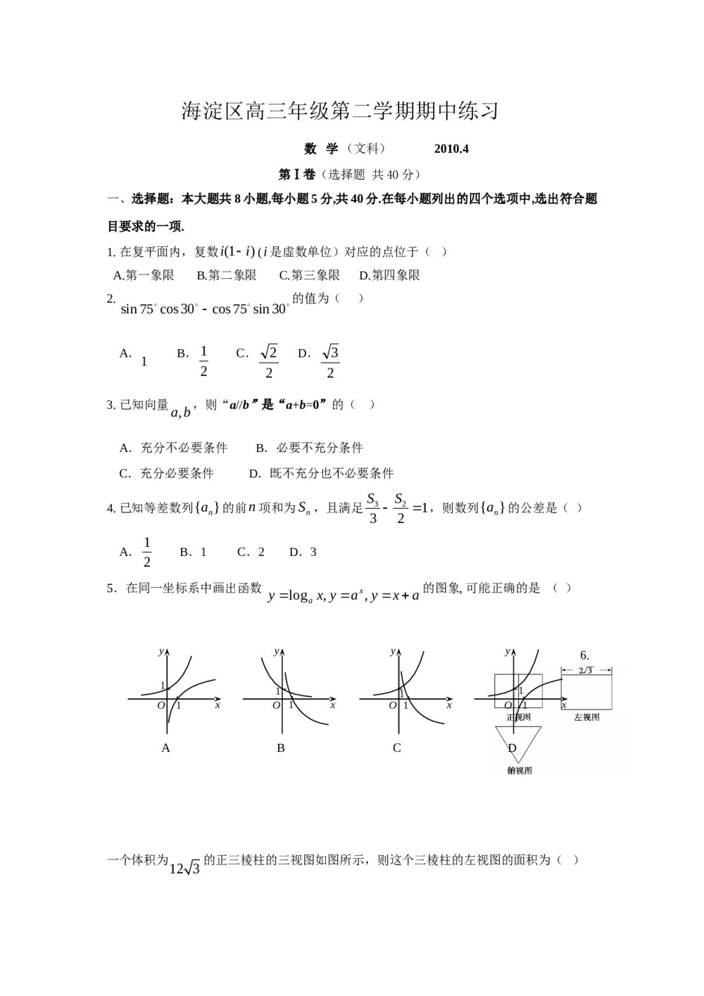 海淀区高三年二学期期中练习(数学文科)+参考答案