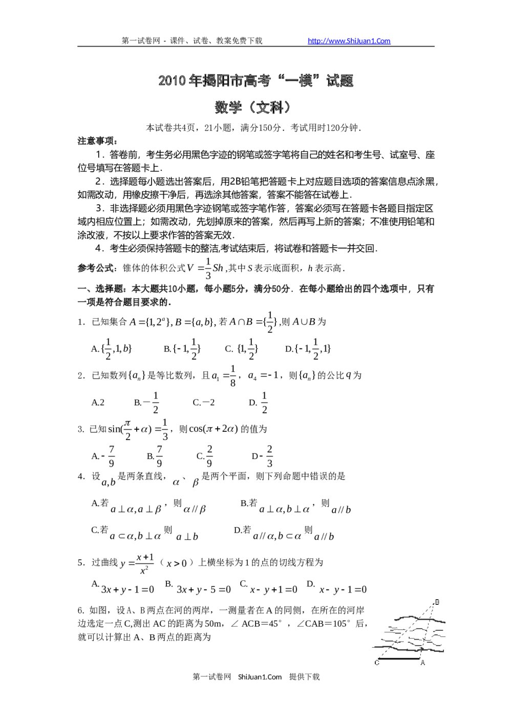 揭阳市高考一模试题(数学文科)+参考答案