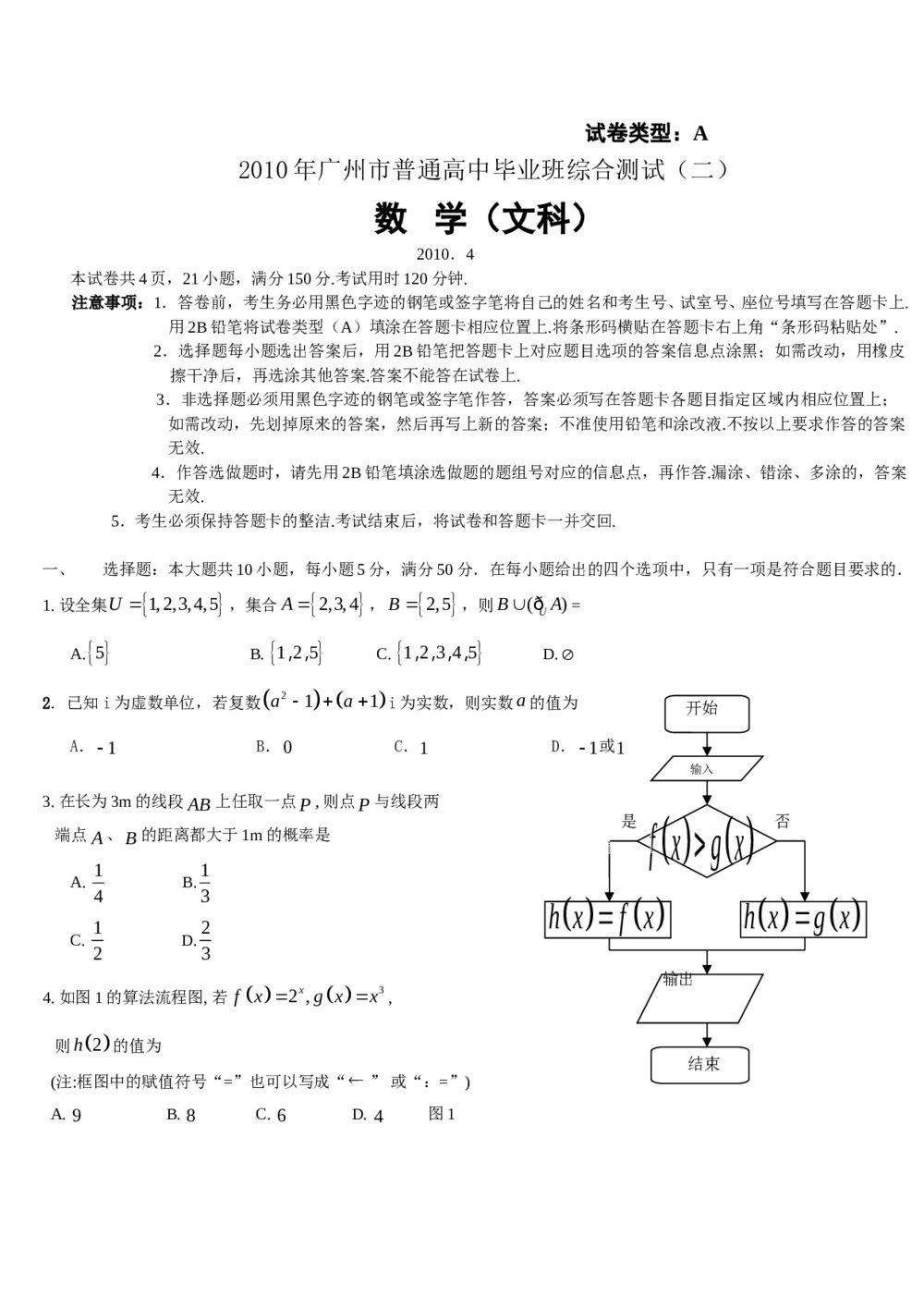 广州市高三二模数学(文科)试题+参考答案