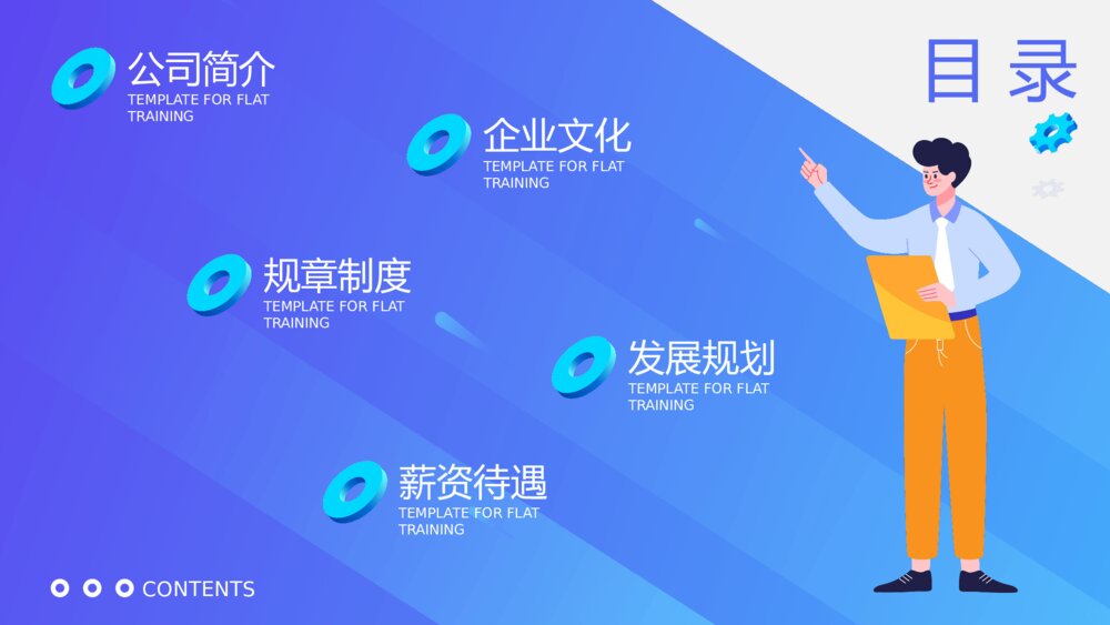 公司企业入职培训PPT课件下载2