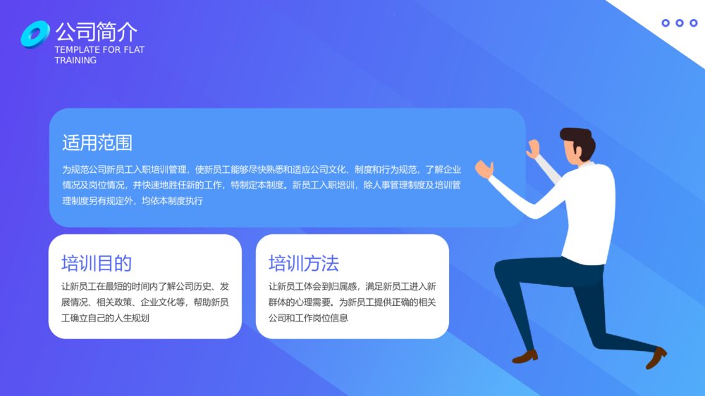 公司企业入职培训PPT课件下载4